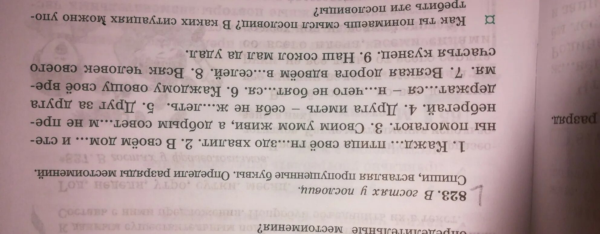 Вставьте пропущенные буквы . Определи местоимения. Спишите заменяя выделенные имена существительные местоимениями. Пару предложений с местоимениями из книги. Пропущенные буквы 2 класс. Рассказы старушня заподляк