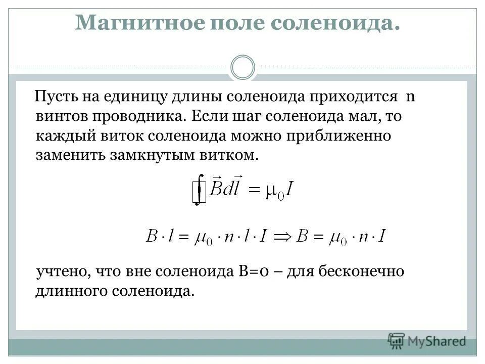 магнитный поток пронизывающий виток соленоида. магнитный поток пронизывающий виток соленоида. индуктивность соленоида формула. магнитный поток пронизывающий виток соленоида. магнитный поток пронизывающий виток соленоида.