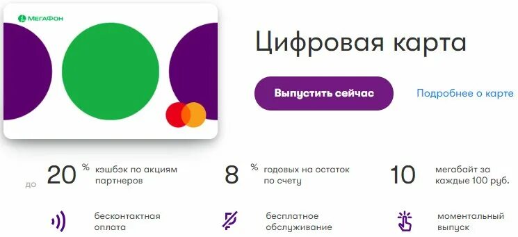 Как сделать виртуальную сим карту мегафон. Виртуальная карта мегафон банк. цифровая карта мегафон. цифровая банковская карта мегафон. цифровая карта мегафон лайт.