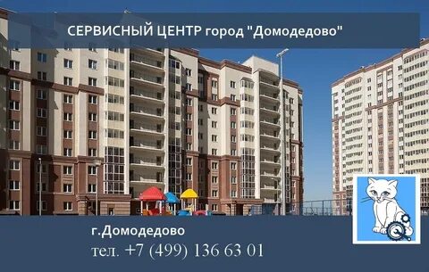 Ремонт техники домодедово