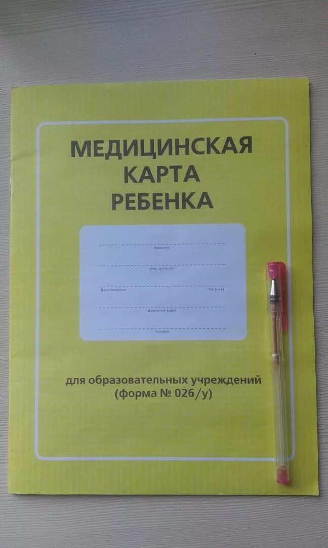 Медицинская карта ребенка для детского сада. Медицинская карта ребенка в садик. Медицинская карта ребенка форма 026/у. Медицинская карта ребенка заполненная.