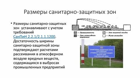 Санитарно защитная зона карьера