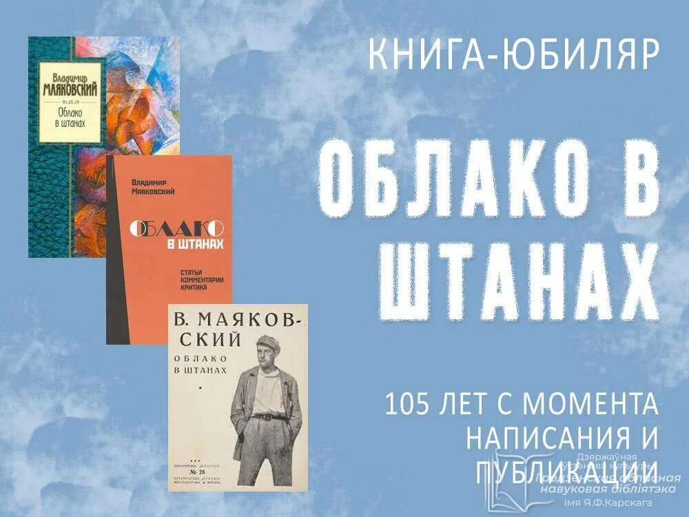 Облако в штанах содержание. Облако в штанах книга. маяковский облако в штанах книга. владимир маяковский облако в штанах. владимир маяковский облако в штанах (поэма).