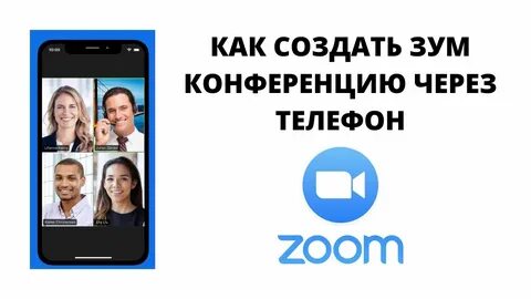 Создать конференцию без регистрации