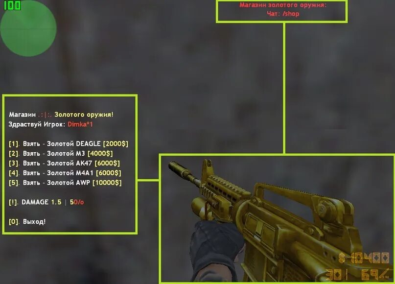 VIP menu для паблика КС 1.6. Вип меню для КС 1.6. Вип меню золотые оружия. Золотое оружие КС 1.6. Меню оружия открыть