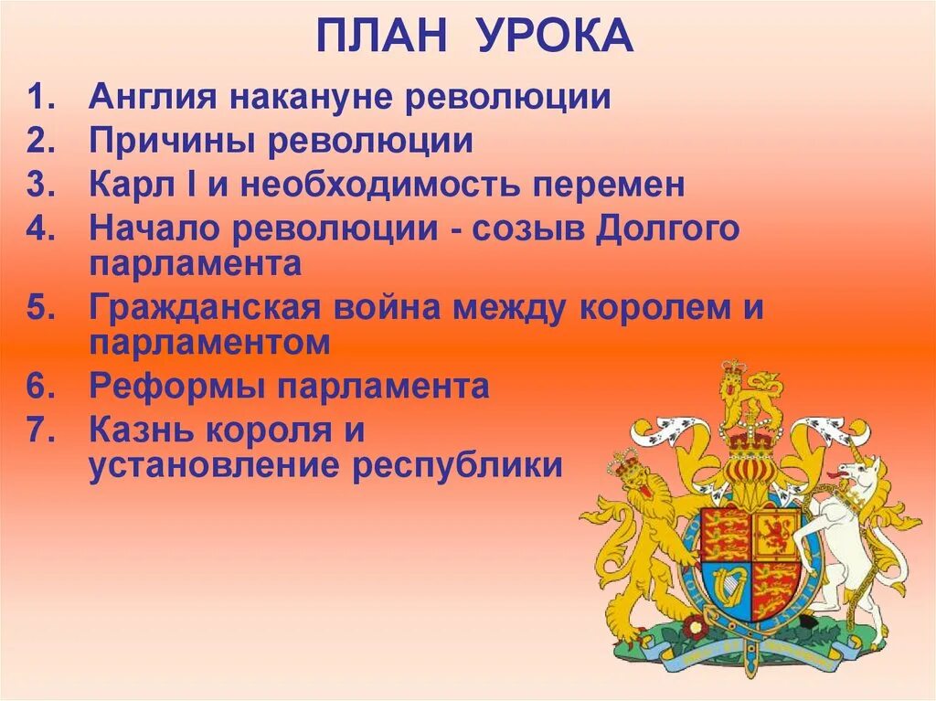 План Великобритания накануне революции. Англия накануне революции план. План Великобритании. Англия накануне революции 7 класс. Планы британии