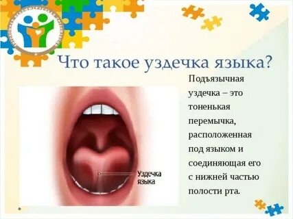 Потянул язык