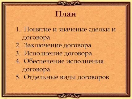 Определения и понятия план
