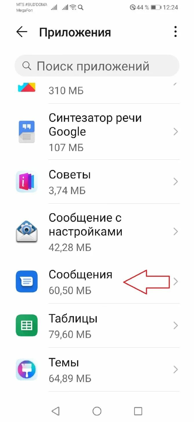 Почему смс не отправляется ошибка. Хонор разослал уведомления. хуавей сообщения. не отправляются смс. что такое приложение сообщения на хонор.