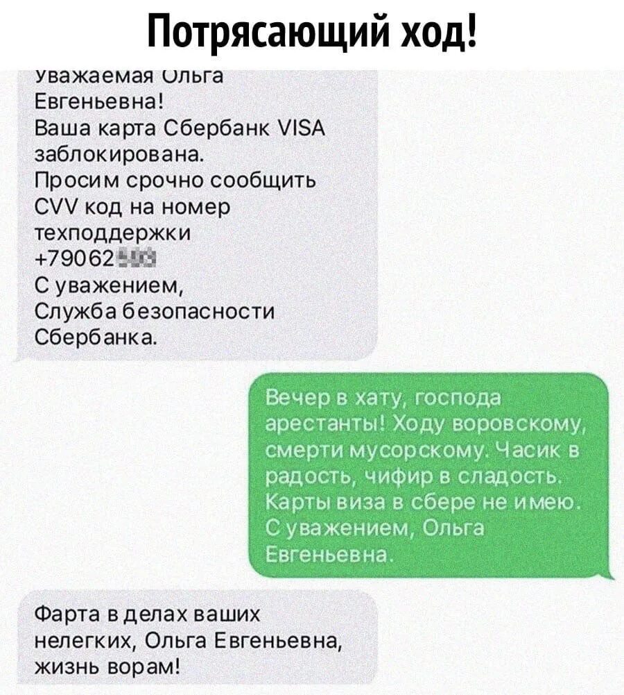 Как отвечать на вечер в хату. Вечер в хату ходу воровскому. Ваша карта заблокирована. Карта заблокирована Сбербанк. Вечер в хату прикол.