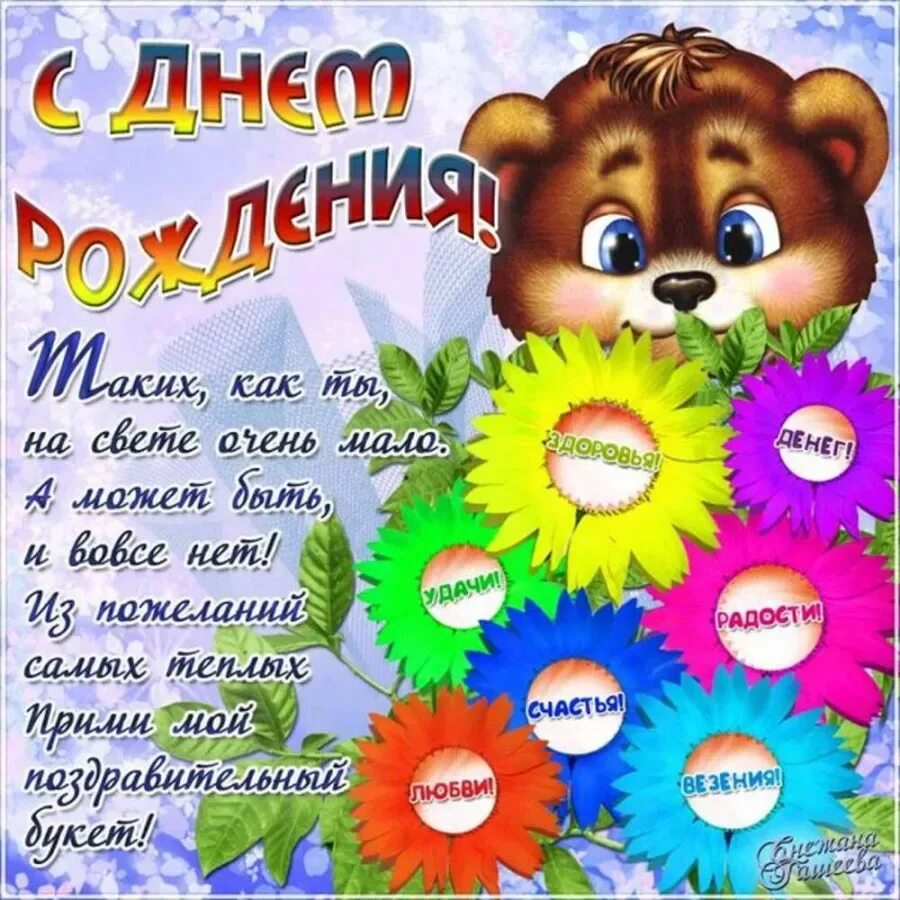 С днем рождения племянница поздравления трогательные. Поздравления для детей. детские открытки с днем рождения. прикольные поздравления с днём рождения племяннице. красивое поздравление ребенку.