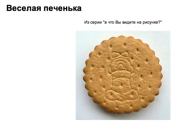 красиво формить побасёнку про печенье. песня про печеньку. печенье мем тик ток. песня про печеньку. печенье.