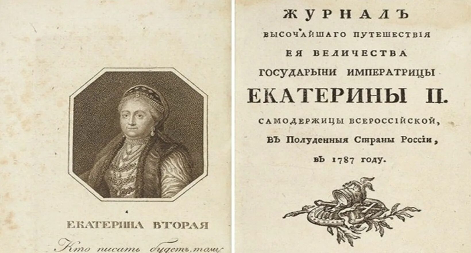 Путешествие екатерины 2 по новороссии и крыму. Путешествие императрицы Екатерины 2 в Крым. В 1787 году путешествие Екатерины в Крым. Путешествие Екатерины 1787. Визит императрицы Екатерины II В Инкерман в 1787 году.