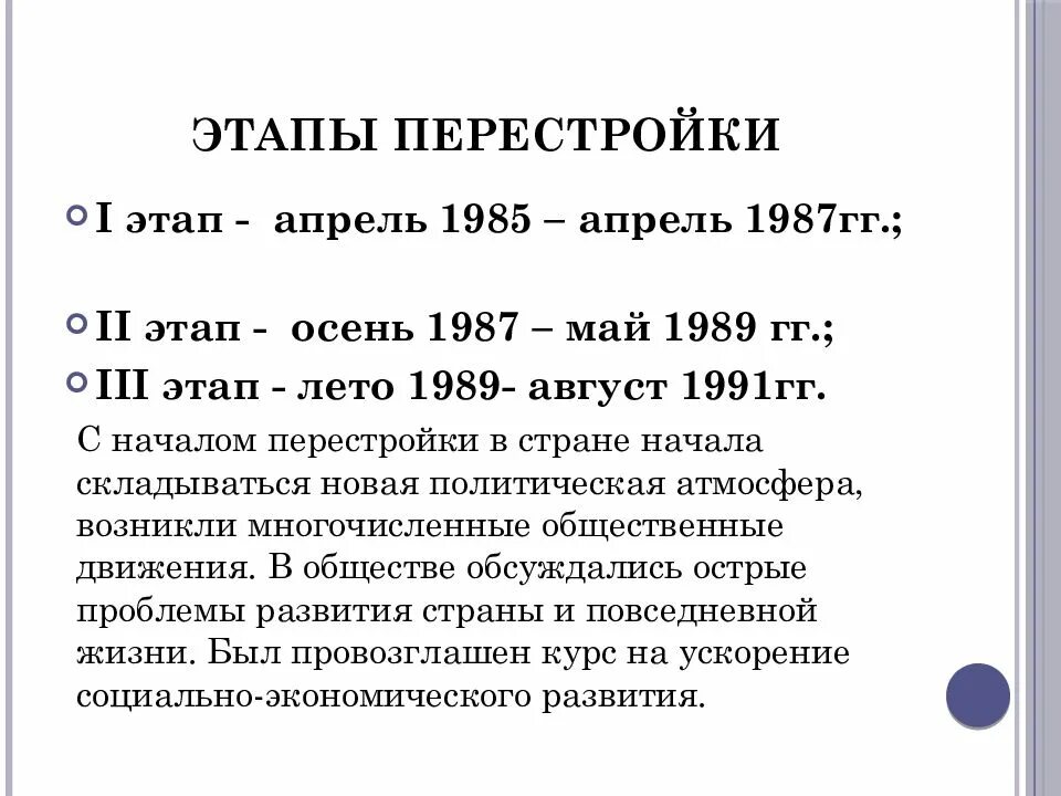 Стадии перестройки. Перестройка в СССР 1985-1991 конституционная реформа. Перестройка в СССР 1985-1991 кратко. Периодизация перестройки. Первые мероприятия перестройки.