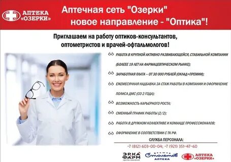 Аптека озерки гатчина