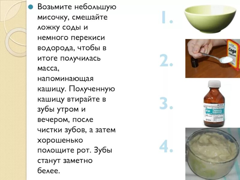 Перекись помогает от прыщей. Сода и перекись для отбеливания лица. перекись водорода и сода от прыщей. маски для лица рецепты. маска для лица с содой и перекисью водорода.