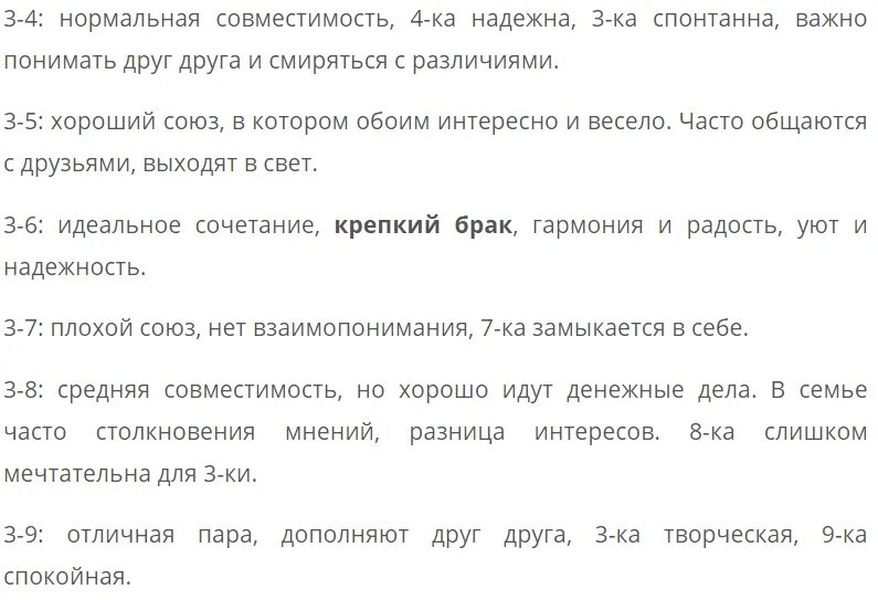 Совместимость чисел судьбы. Совместимость по цифрам нумерология. Совместимость людей по числу судьбы. Нумерология совместимость по числу судьбы. Сюцай совместимость по дате