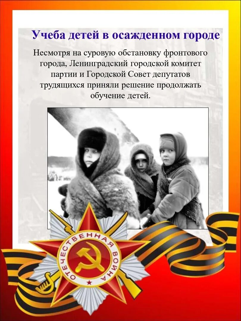 Блокада ленинграда папка передвижка для детского сада. Консультация для родителей детям про блокаду ленинграда. Консультация для родителей о блокаде. Папка передвижка день снятия блокады ленинграда. Папка передвижка дети блокадного ленинграда.