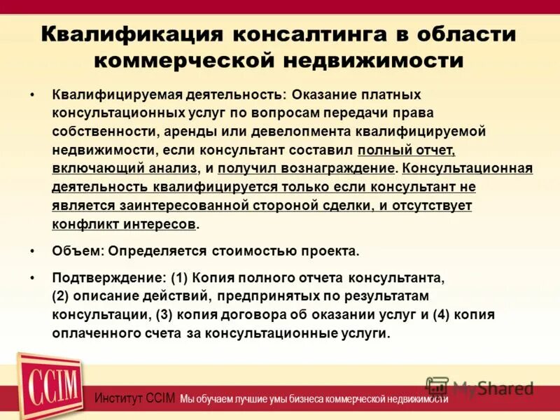к консалтинговым услугам относятся. консультационные услуги по аренде. виды консалтинговых услуг. к консалтинговым услугам относятся. к консалтинговым услугам относятся.