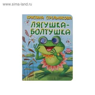 Включи лягушонок болтушек