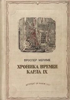 Карлов хроника