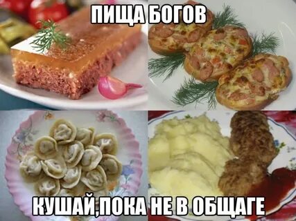 Еда богов