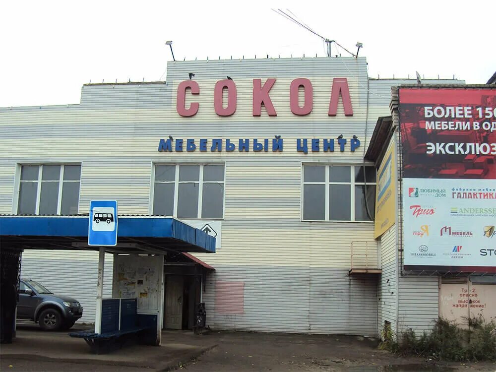 Шевченко 19. Мебель ул шевченко иваново. Магазин сокол г иваново. Сокол иваново улица шевченко. Сокол иваново улица шевченко.