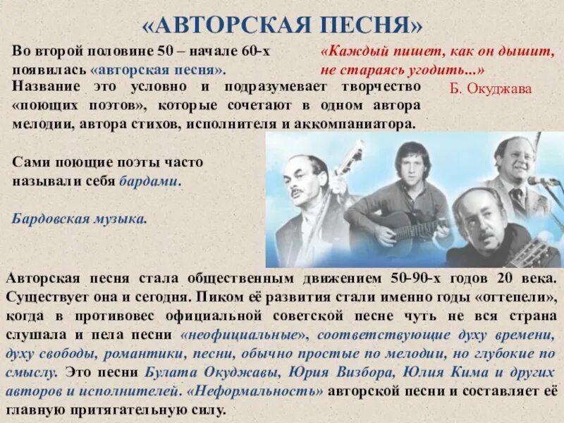 Когда появилась 1 песня. Когда появилась 1 авторская песня. реферат на тему жизнь и творчество владимира высоцкого.