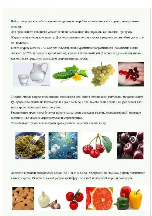 Что нужно есть чтобы не было тромбов