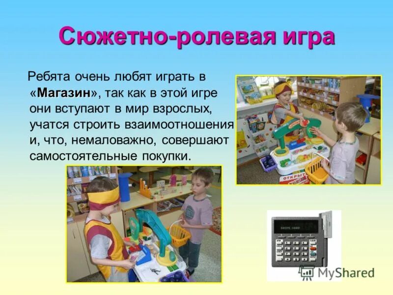 Мюжетноролевая игра магазин. Игра магазин сюжетно Ролевая игра. Сюжетно Ролевая магазин. Сюжетно Ролевая игра магазин игрушек. Название сюжетных игр