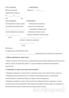 Приказ по охране труда на высоте
