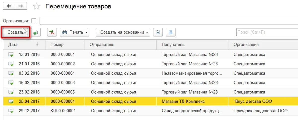 Склад отправитель. Перемещение товаров в 1с. 1с перемещение товара между складами. Перемещение между складами в 1с 8.3. Перемещение товара со склада на склад.