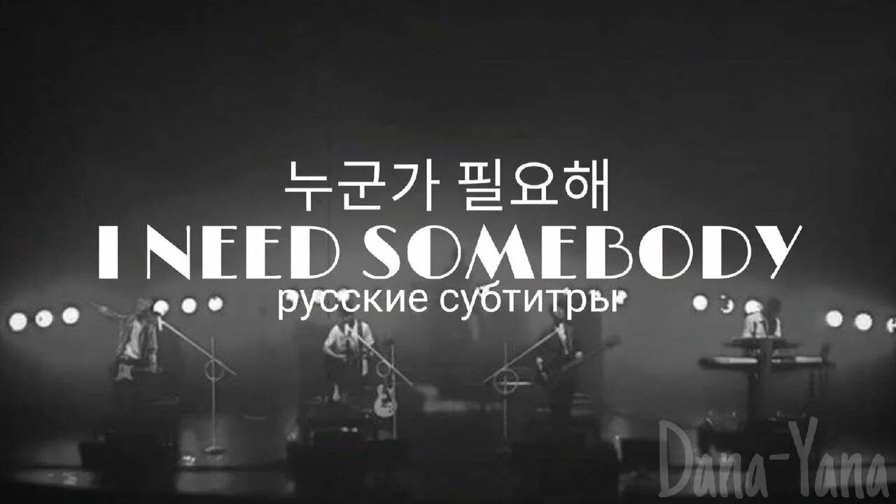 Песня day6 i need somebody. Day6 i need Somebody. Day6 i need Somebody обложка. Day6 i need Somebody перевод. 누군가 필요해 i need Somebody day6.