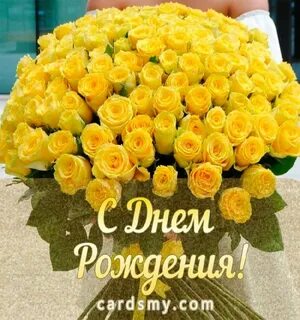 Желтая открытка с днем рождения