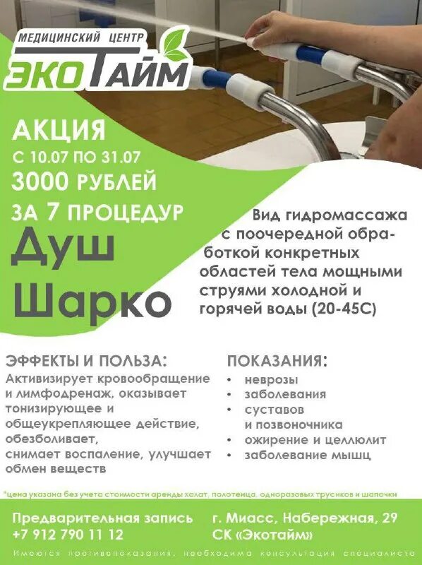 Тонус центр миасс. Комплекс узи. рошес солигорск. антес-мед луганск. медицинский центр луганск.