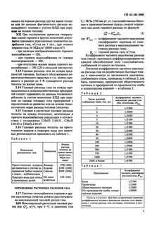 Величина максимального часового расхода газа м3