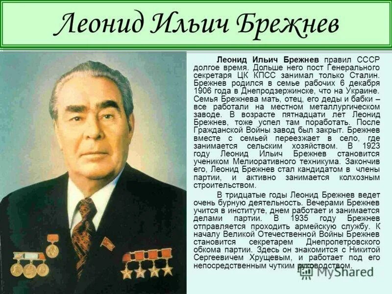 В каком году правил брежнев. Портрет Брежнева 1981. Брежнев годы жизни.