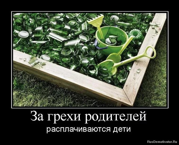 дети отвечают за грехи родителей. за грехи отцов расплачиваются. за грехи родителей расплачиваются дети. за грехи родителей расплачиваются дети цитаты. за грехи родителей расплачиваются дети библия.