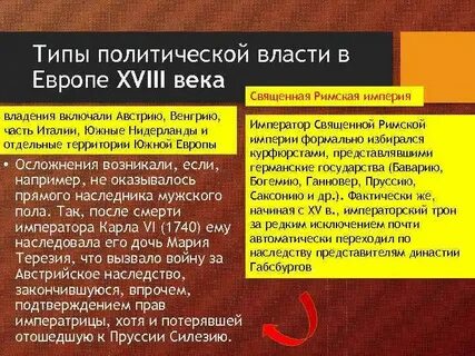 Политическое устройство австрии в 18 веке