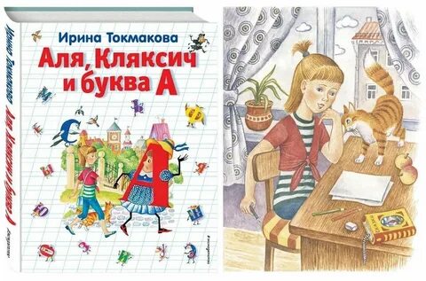 Аля кляксич и буква а читать полностью с картинками