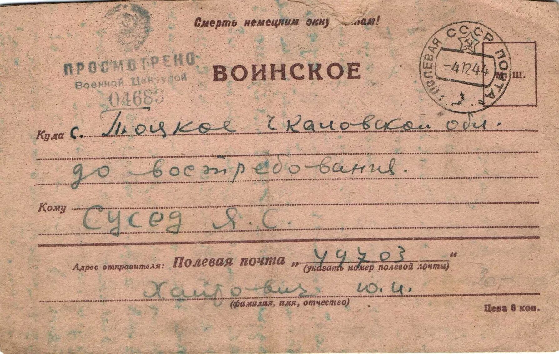 Почта полевая график работы. Войсковая часть полевая почта. номер полевой почты в годы вов. почтовый штемпель времен вов. номер полевой почты.
