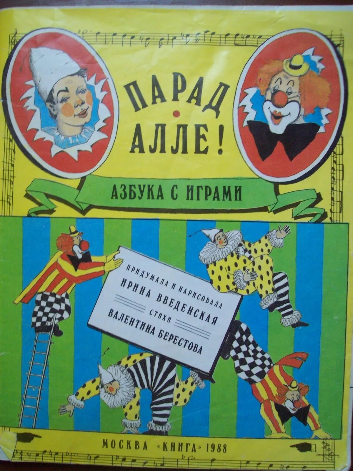 Цирковая азбука читать. Цирковая Азбука Берестов книга. Цирковая Азбука. Азбука цирка. Обложка книги цирковая Азбука.