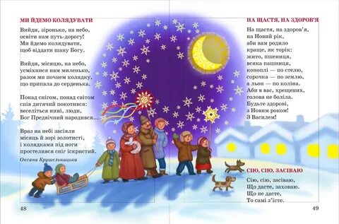 Ангел с неба к нам спустился колядка