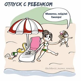 Отпуск комиксы