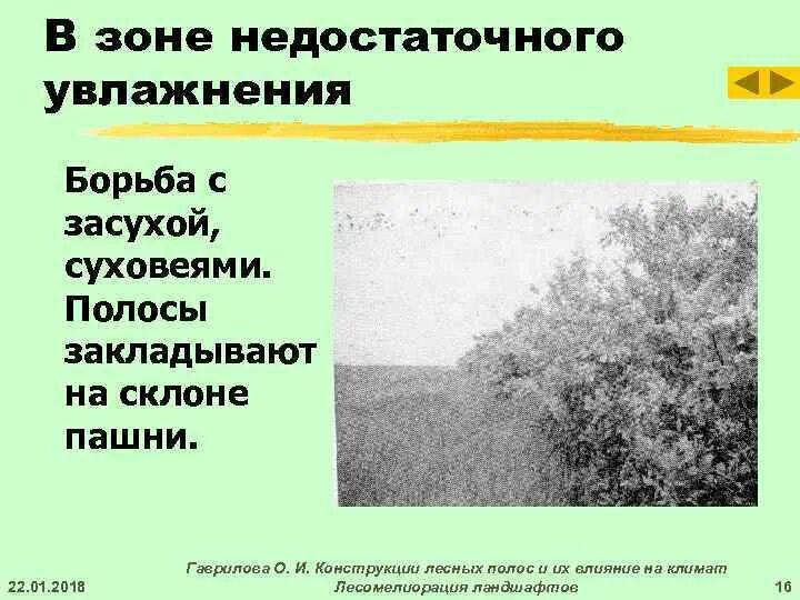 Недостаточно увлажнения. Агроклиматические ресурсы это в географии 8 класс. Недостаточный коэффициент увлажнения. Недостаточно увлажнения. Коэффициент увлажнения в тундре.