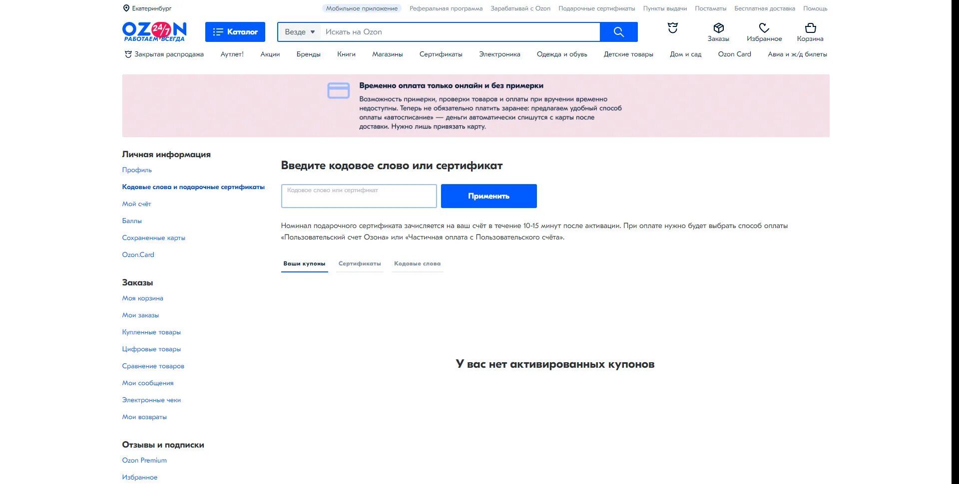 Сертификат OZON. Как активировать сертификат Озон. Озон активация подарочного сертификата. Электронный сертификат Озон. Как перевести с сертификата на озон карту