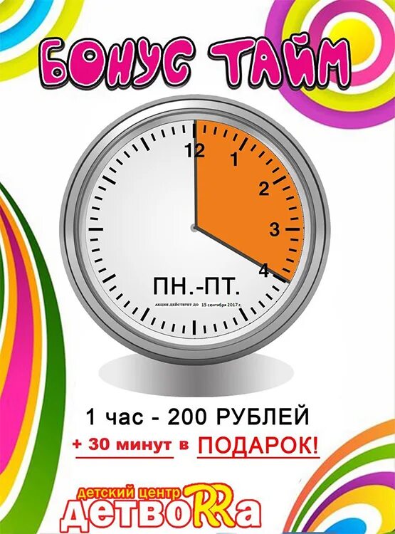 12 50 30 минут