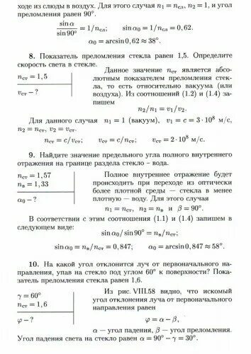 Преломление света физика 9 класс задачи. Задачи на преломление света 9 класс. Задачи на закон преломления света. Задачи на показатель преломления. Известно что показатель преломления воздуха