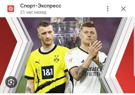 Кто выиграл реал или боруссия
