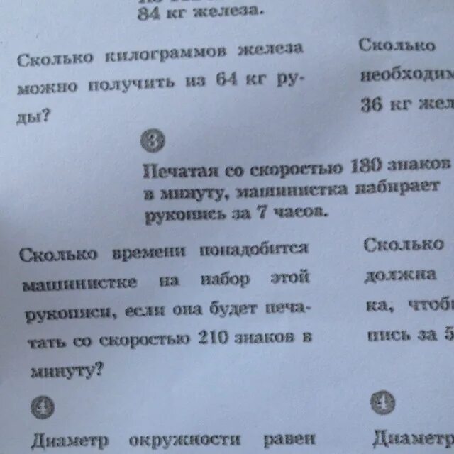 Задачи про машинисток. Она печатает. Отношение чисел и величин 6 класс задачи. Машинистка печатает со скоростью 120 знаков. Найди значение выражения 112 +20 (4914-26): 13 =.